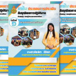โหลดปกแฟ้มประกอบการประเมินสัมฤทธิผลการปฏิบัติงาน ตำแหน่งรองผู้อำนวยการ