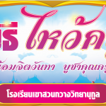 โหลดป้ายวันไหว้ครู