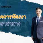 เทคนิคการพัฒนากิริยาท่าทาง